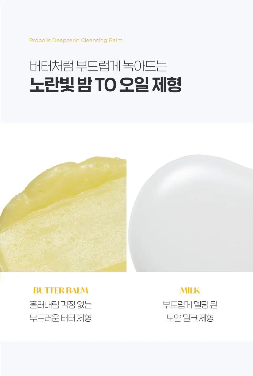 [깎아쓰는클밤] 차앤박 프로폴리스 딥세린 클렌징밤 50ml 상세페이지 9